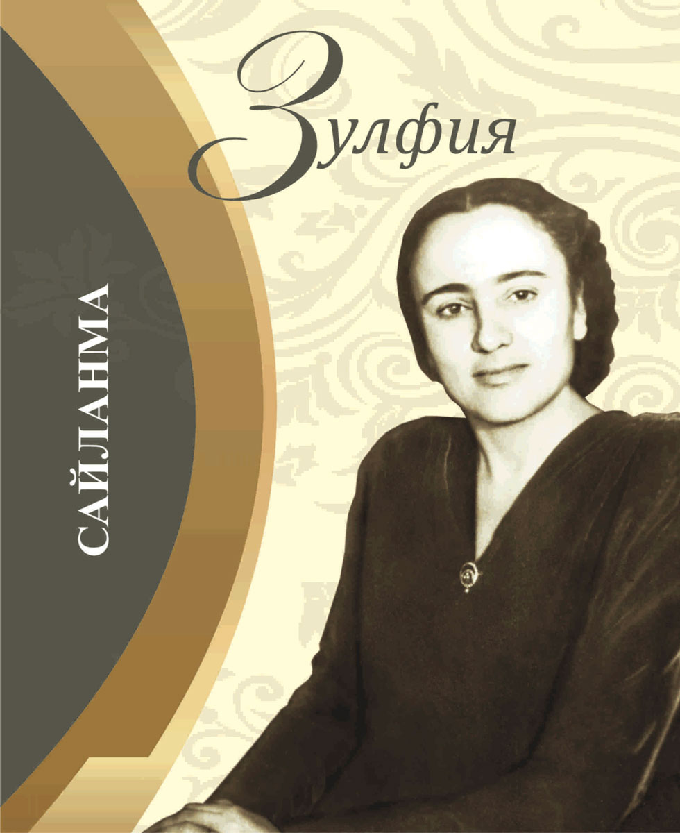 Zulfiya - Зульфия (1915-1996)