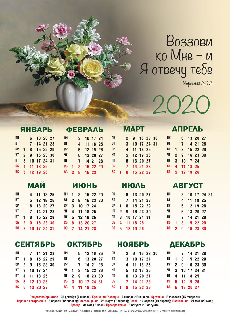 календарь 2020 , календар 2020,  calendar 2020, 2020 uchun taqvim, taqvim 2020, 2020 yil kalindar, kalendar 2020 , 2020 yil kalendar , 2020 yil
