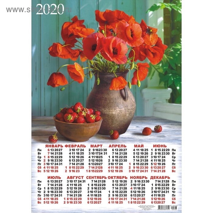 календарь 2020 , календар 2020,  calendar 2020, 2020 uchun taqvim, taqvim 2020, 2020 yil kalindar, kalendar 2020 , 2020 yil kalendar , 2020 yil