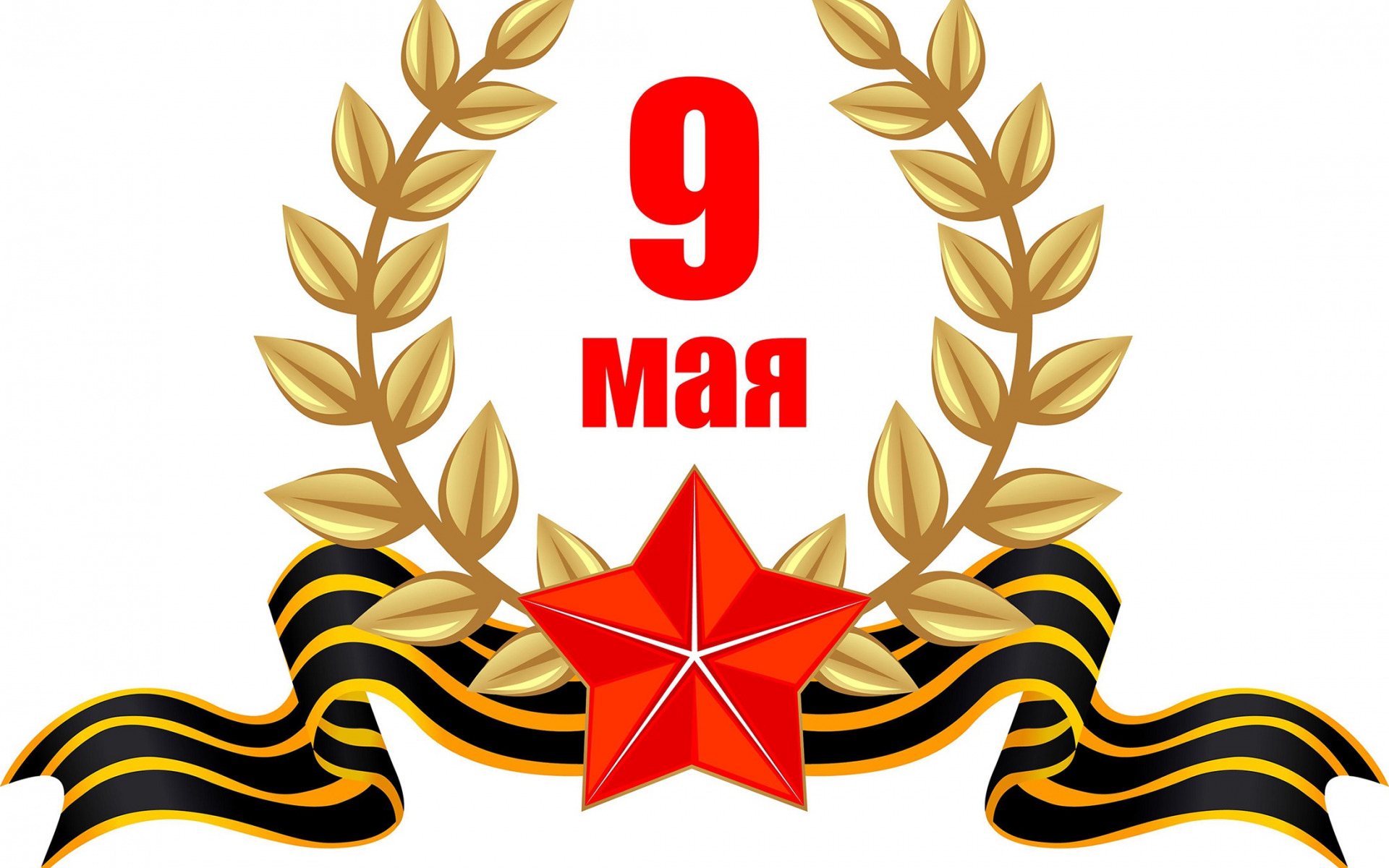 звезда • 9 мая • День победы - yulduz • 9 may • G'alaba kuni