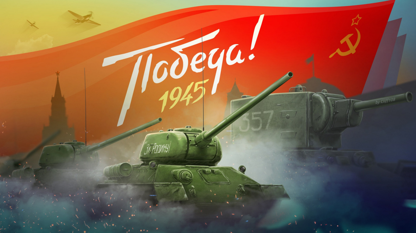 Flag , USSR , Art , Tank , Soviet tank , T-34 , WWII , Tank , World of tanks , Illustration , KV-2 , Victory Day , For The Motherland! , 1945 , May 9 , Tanks , 357 , Banner , by The Che , The Che , For The Motherland