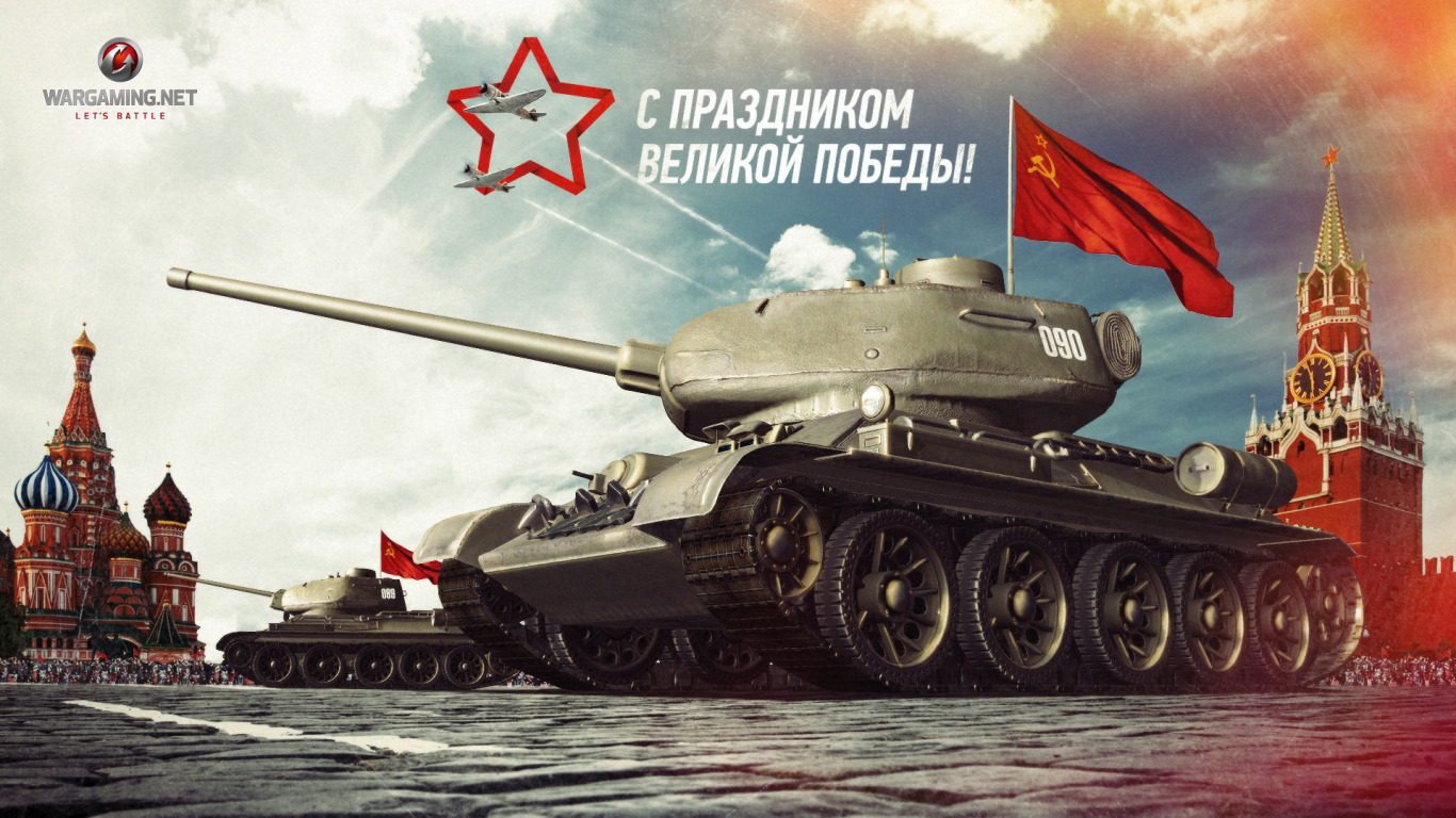 Flag , USSR , Art , Tank , Soviet tank , T-34 , WWII , Tank , World of tanks , Illustration , KV-2 , Victory Day , For The Motherland! , 1945 , May 9 , Tanks , 357 , Banner , by The Che , The Che , For The Motherland , World of Tanks