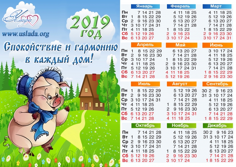Календарь на 2019 год , Calendar for 2019, 2019 uchun taqvim, taqvim 2019, 2019 yil kalindar